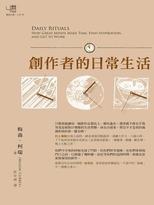 cover image of 創作者的日常生活
